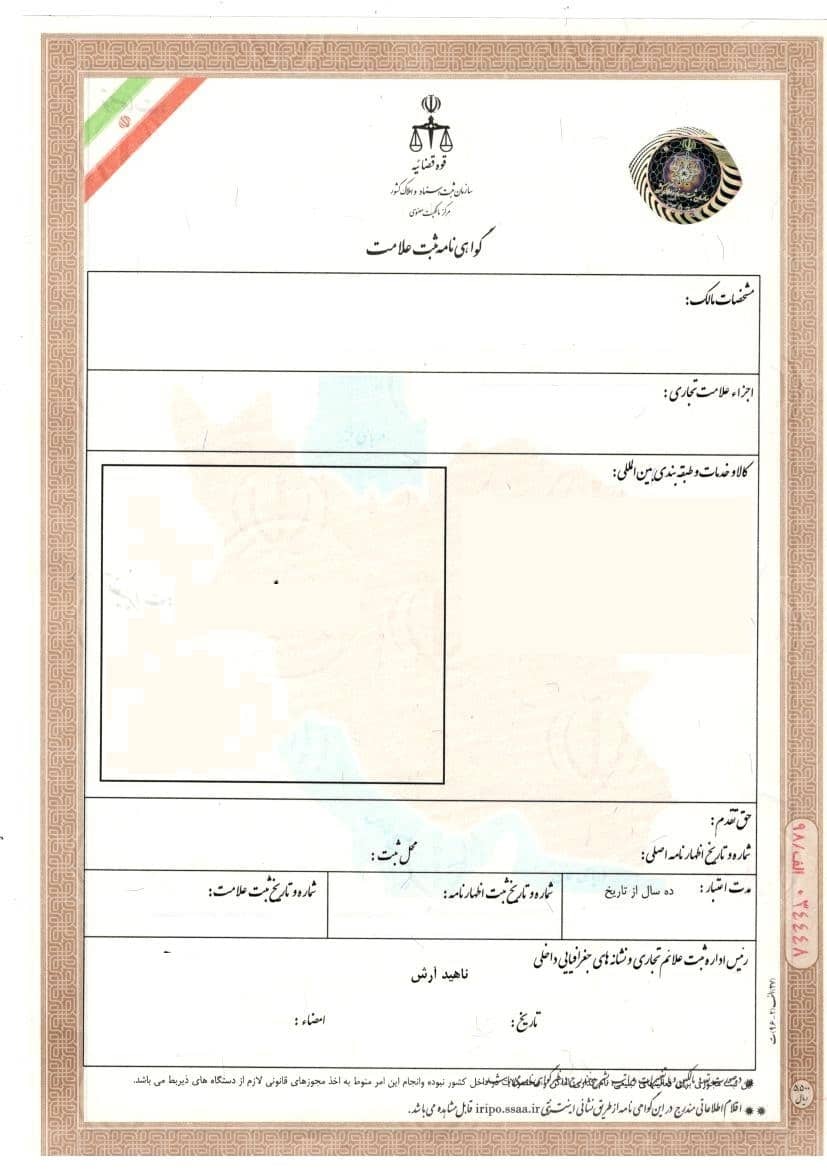 ثبت علامت تجاری قم