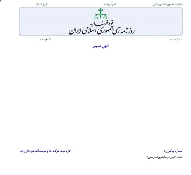 ثبت شرکت قم