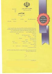 دریافت جواز تاسیس قم