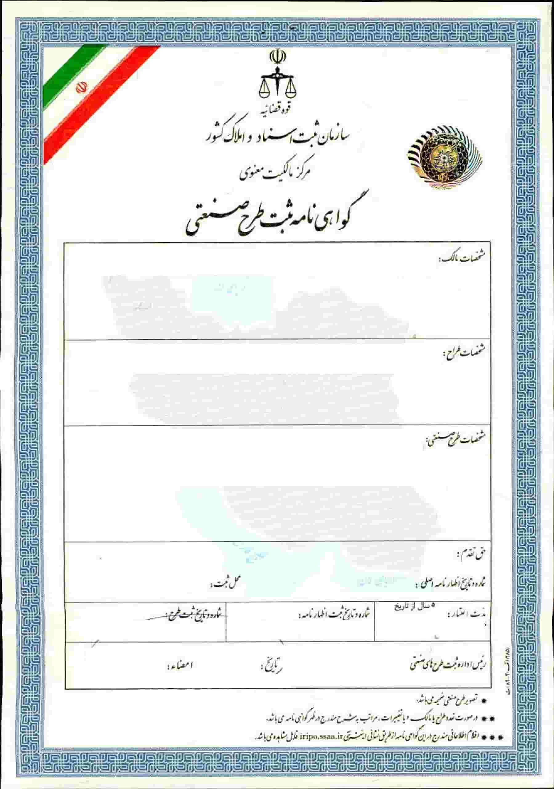 ثبت طرح طرح صنعتی استان قم