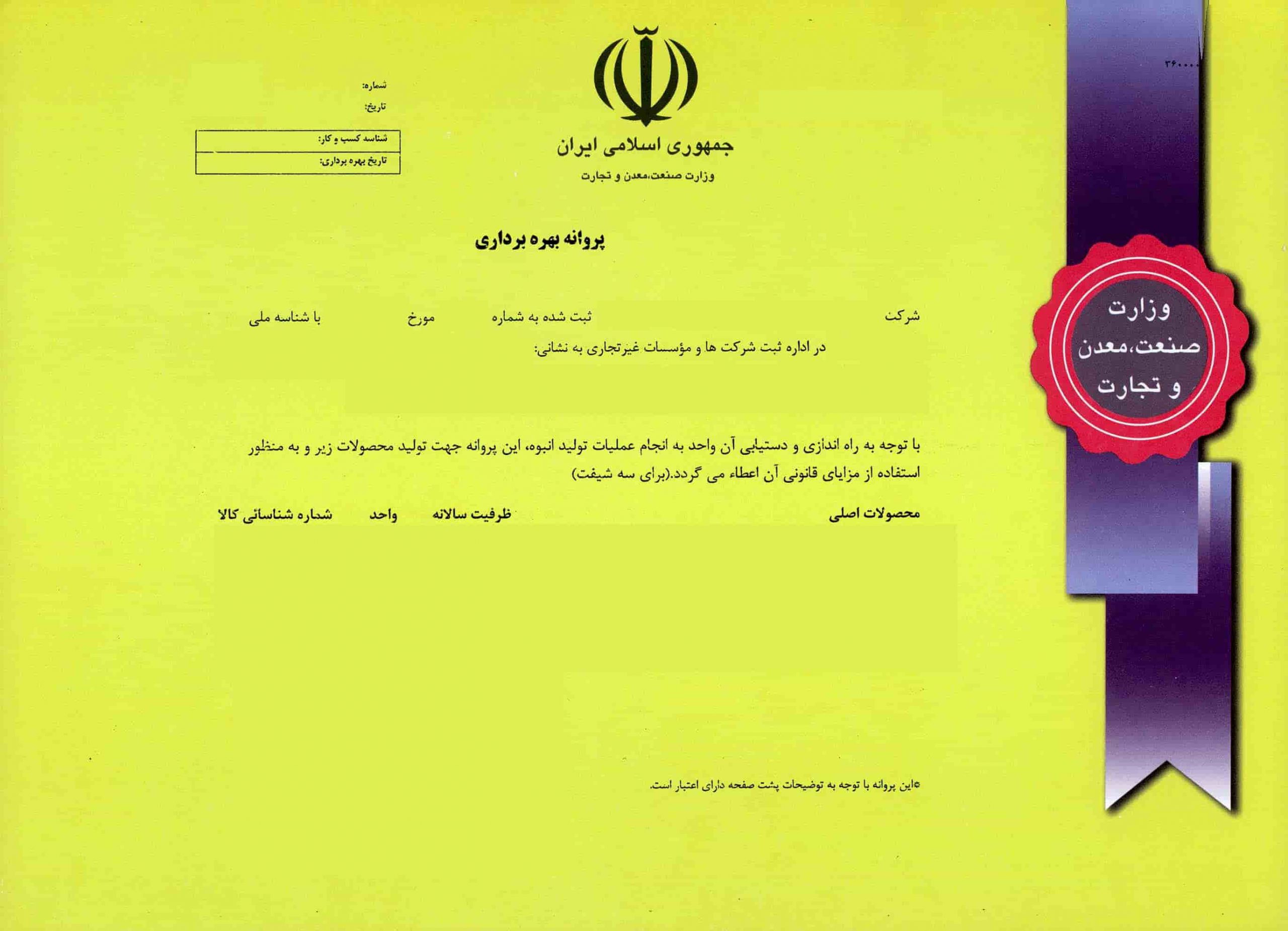 دریافت پروانه بهره برداری قم