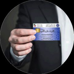 کارت بازرگانی استان قم